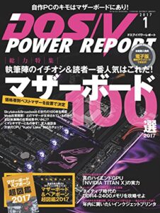 【無料で読める】DOS/V POWER REPORT (ドスブイパワーレポート) 2017年1月号[雑誌]