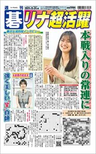 週刊碁2021年05月31日号