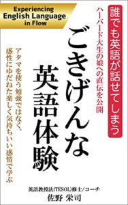 【無料で読める】ごきげんな英語体験: 誰でも英語が話せてしまう