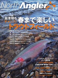 【無料で読める】North Angler’s（ノースアングラーズ） 2018年3・4月合併号 (2018-02-08) [雑誌]