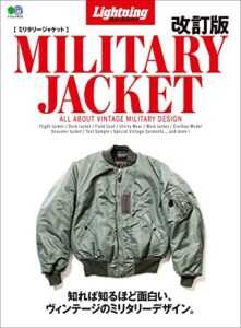 【無料で読める】Lightning Archives ミリタリージャケット 改訂版 エイムック