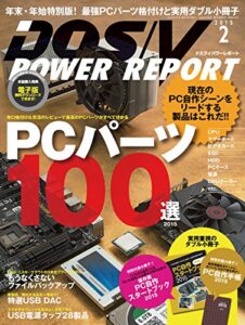 【無料で読める】DOS/V POWER REPORT (ドスブイパワーレポート) 2015年2月号 [雑誌]