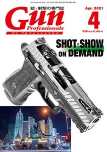 【無料で読める】月刊Gun Professionals2021年4月号 [雑誌]