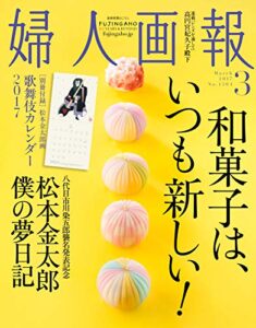 【無料で読める】婦人画報 2017年3月号 (2017-02-01) [雑誌]