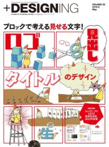 【無料で読める】+DESIGNING VOLUME 32 2013年5月号 [雑誌]
