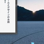 【無料で読める】広告ツールとデザインのお話