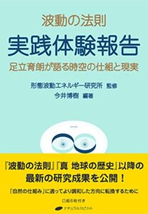 【無料で読める】波動の法則実践体験報告