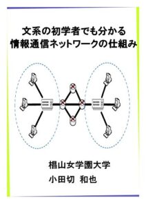 【無料で読める】文系の初学者でも分かる情報通信ネットワークの仕組み