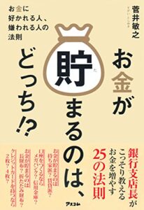 【無料で読める】お金が貯まるのは、どっち！？