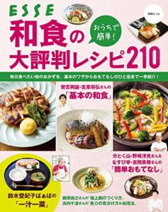 【無料で読める】おうちで簡単！ 和食の大評判レシピ210 (別冊ＥＳＳＥ)