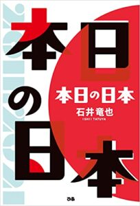 【無料で読める】本日の日本