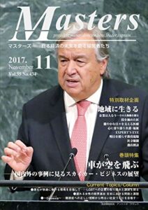 【無料で読める】月刊 MASTERS (マスターズ)2017-11月号