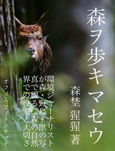 【無料で読める】森ヲ歩キマセウ