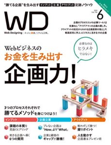 Web Designing 2019年6月号［雑誌］