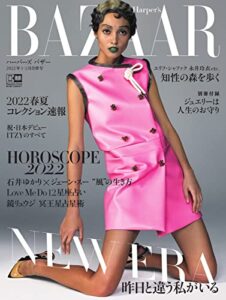 【無料で読める】Harper’s BAZAAR(ハーパーズ・バザー) 2022年1・2月合併号 (2021-11-19) [雑誌]