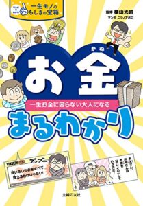【無料で読める】お金まるわかり