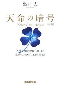【無料で読める】新版 天命の暗号
