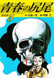 【無料で読める】青春の尻尾（新装版）5