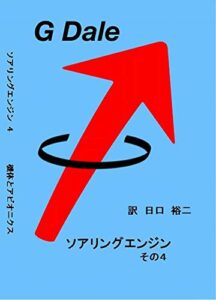 【無料で読める】ソアリングエンジンその４: 機体とアビオニクス