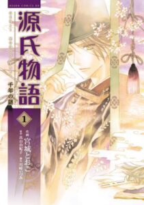 【無料で読める】源氏物語 千年の謎(1) 源氏物語千年の謎 (あすかコミックスDX)