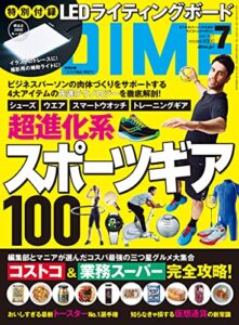 【無料で読める】DIME (ダイム) 2021年 7月号 [雑誌]