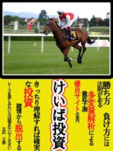 【無料で読める】けいば投資: 【初心者】【データ】【予想】【2021年度版】