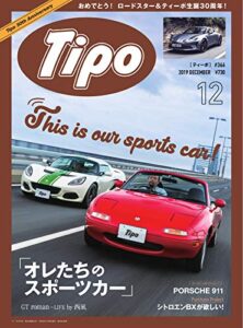 Tipo (ティーポ) 2019年12月号 Vol.366 [雑誌] Tipo(ティーポ)