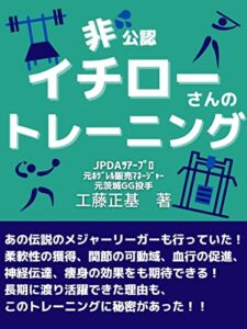 イチローさんのトレーニング