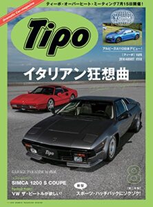 【無料で読める】Tipo (ティーポ) 2018年8月号 Vol.350 [雑誌] Tipo(ティーポ)