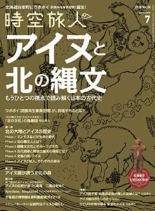 時空旅人 2020年7月号 [雑誌]