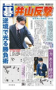 【無料で読める】週刊碁2022年03月14日号