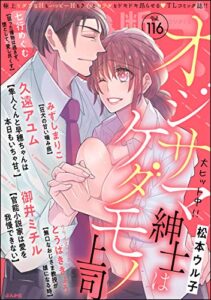 【無料で読める】禁断Lovers Vol.116 [雑誌]