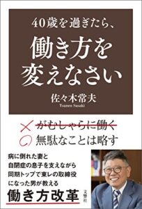 【無料で読める】40歳を過ぎたら、働き方を変えなさい