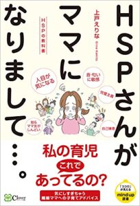 【無料で読める】HSPさんがママになりまして…。