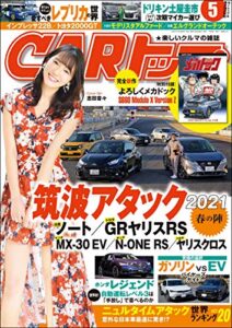 【無料で読める】CARトップ (カートップ) 2021年 5月号 [雑誌]