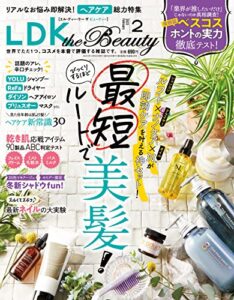 LDK the Beauty (エル・ディー・ケー ザ ビューティー)2022年2月号 [雑誌]