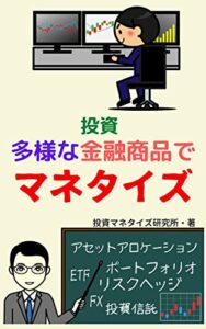 【無料で読める】多様な金融商品でマネタイズ