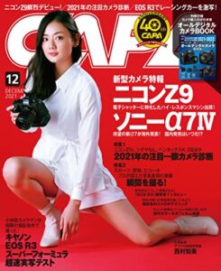 【無料で読める】CAPA 2021年12月号 [雑誌]