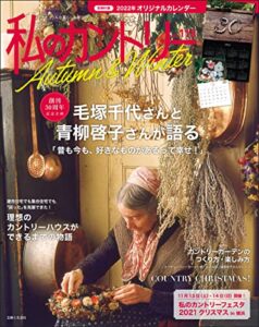 【無料で読める】私のカントリー NO.115 [雑誌]