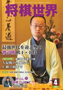 【無料で読める】将棋世界 2015年04月号 [雑誌]