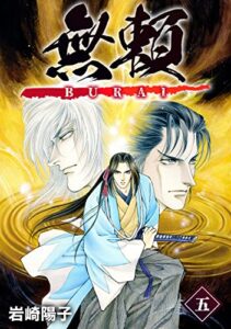【無料で読める】無頼ーBURAIー (5)