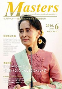 【無料で読める】月刊 MASTERS（マスターズ）2016-6月号