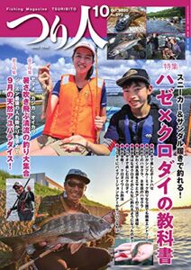 【無料で読める】つり人 2020年10月号 (2020-08-25) [雑誌]