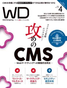 Web Designing 2020年4月号［雑誌］