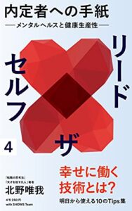 【無料で読める】内定者への手紙リードザセルフ！ー自分の取り扱い説明書をつくろうー (SHOWS Books)