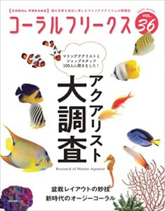 【無料で読める】コーラルフリークス (CORAL FREAKS) Vol.36