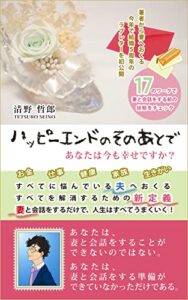 【無料で読める】ハッピーエンドのそのあとであなたは今も幸せですか？