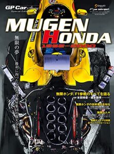 GP Car Story Special Edition 2021 MUGEN HONDA 1992-2000 GP CAR STORY特別編集