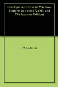 【無料で読める】XAMLとC#によるUniversal Windows Platform アプリ開発