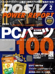 【無料で読める】DOS/V POWER REPORT (ドスブイパワーレポート) 2014年2月号[雑誌]